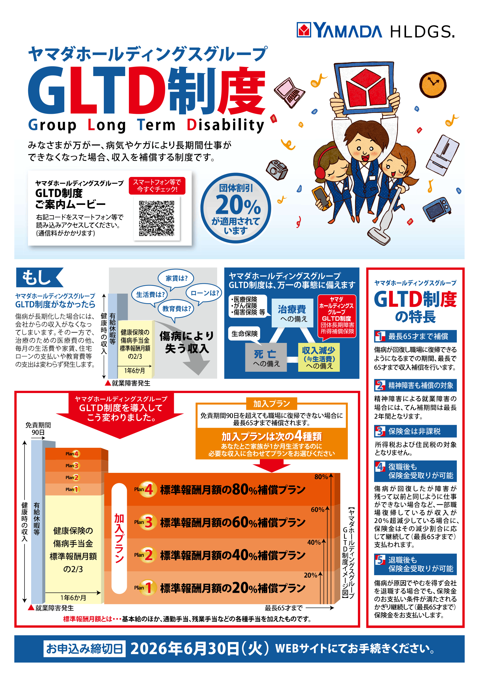 GLTDパンフレット
