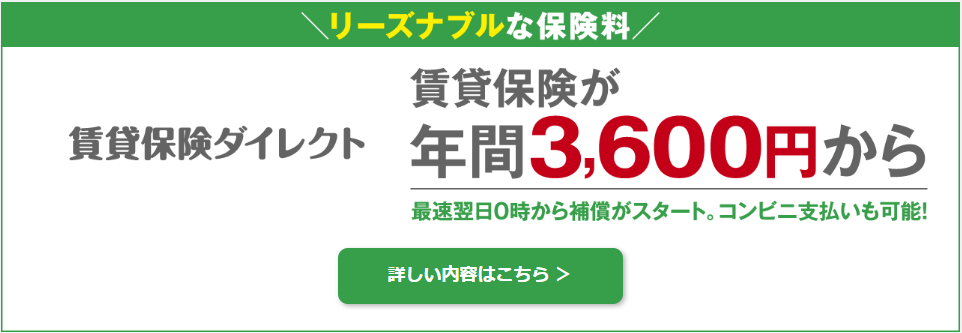 賃貸保険
