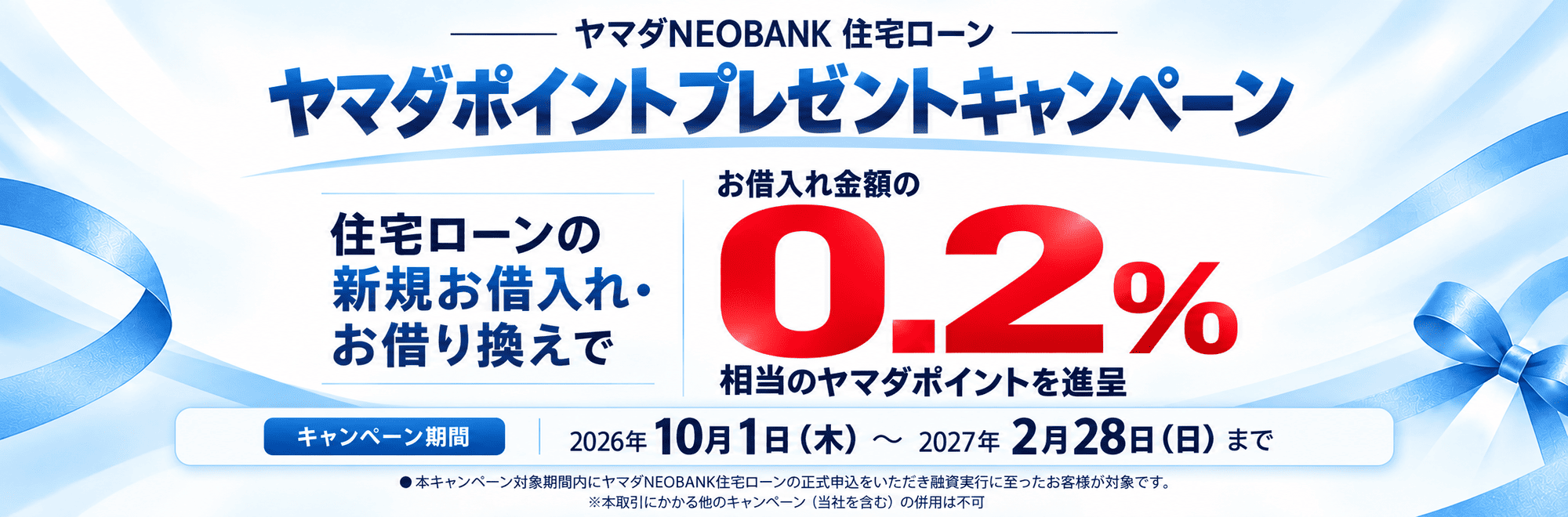ヤマダポイントプレゼントキャンペーンについて